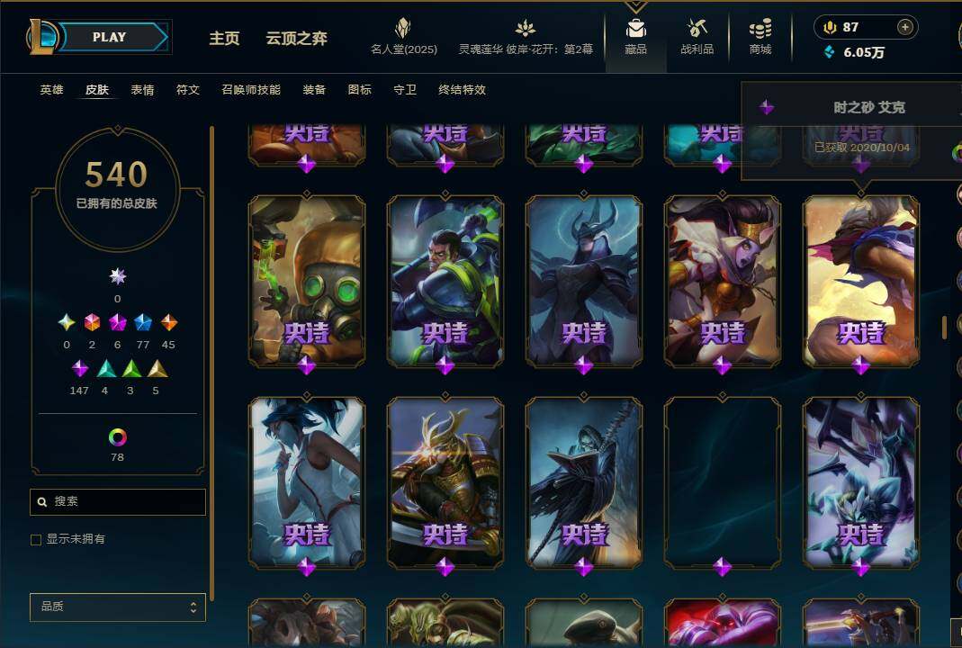LOLEY38112英雄联盟账号详情图68
