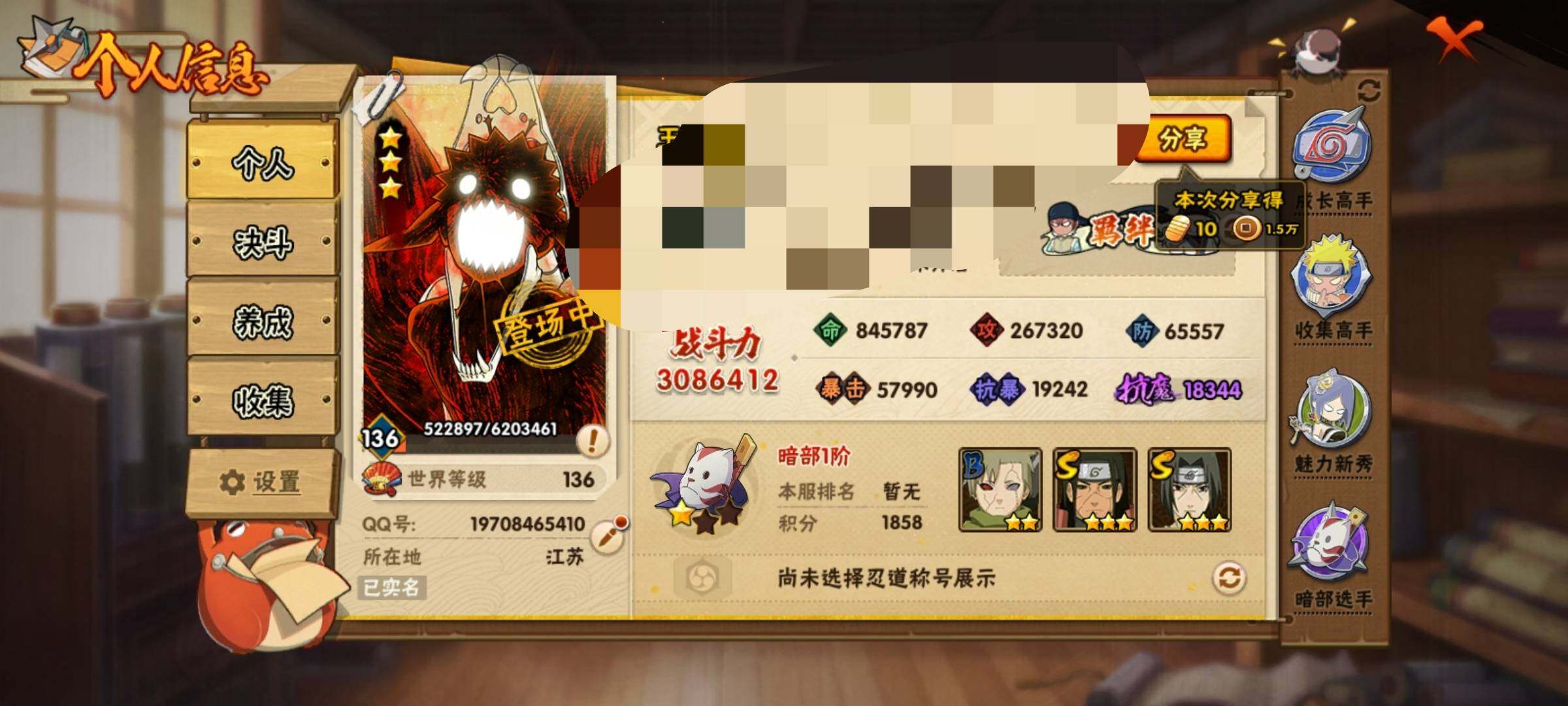 HYEY313238火影忍者账号详情图3 HYEY313238火影忍者账号详情图3