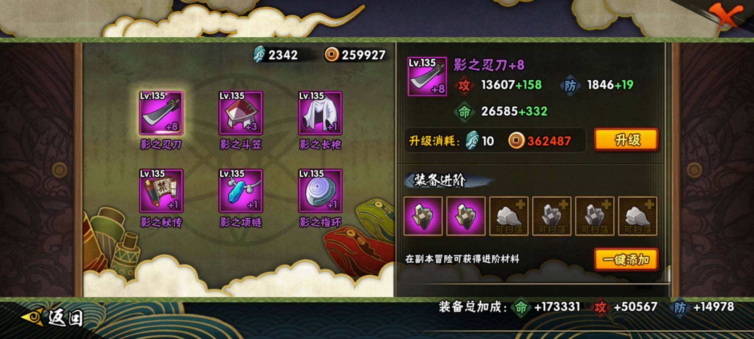 HYEY313238火影忍者账号详情图10 HYEY313238火影忍者账号详情图10