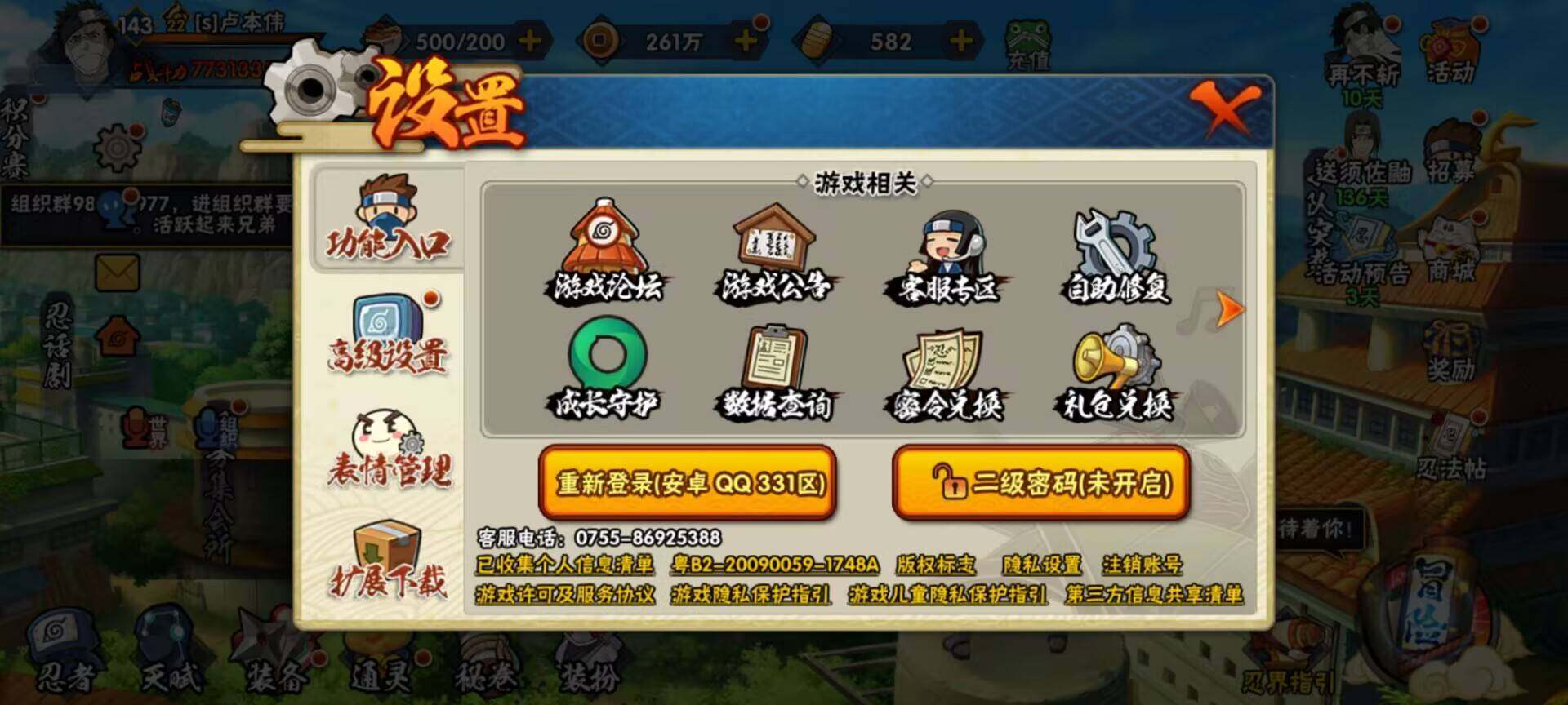 HYEY313072火影忍者账号详情图21 HYEY313072火影忍者账号详情图21