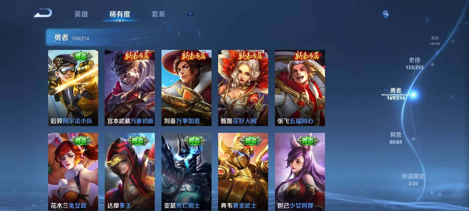 WZEY3192160王者荣耀账号详情图48 WZEY3192160王者荣耀账号详情图48