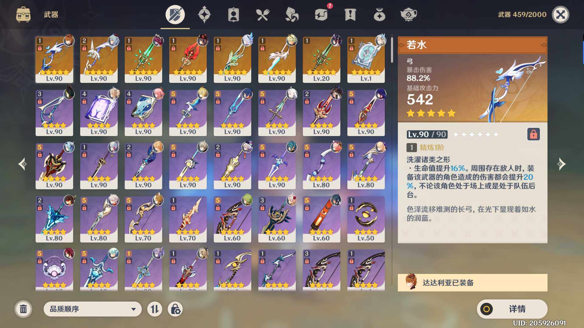 YSEY34828原神账号详情图3 YSEY34828原神账号详情图3