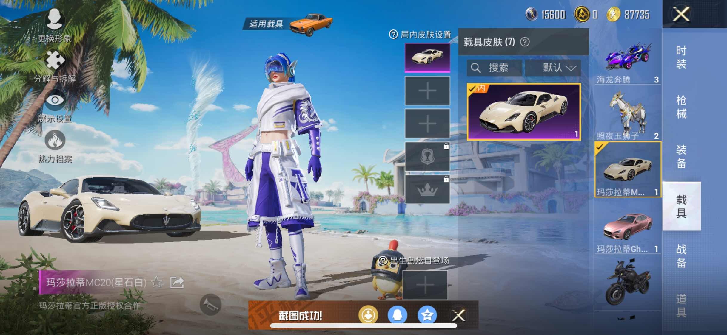 HPYXS3286618和平精英账号详情图20 HPYXS3286618和平精英账号详情图20