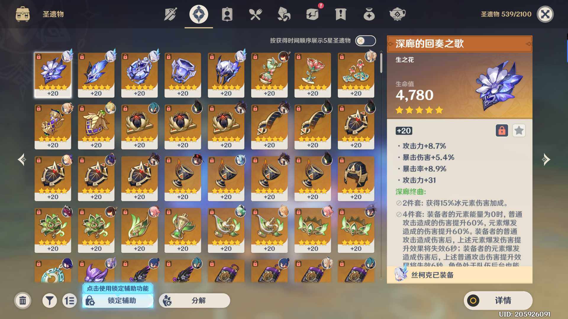 YSEY34828原神账号详情图4 YSEY34828原神账号详情图4