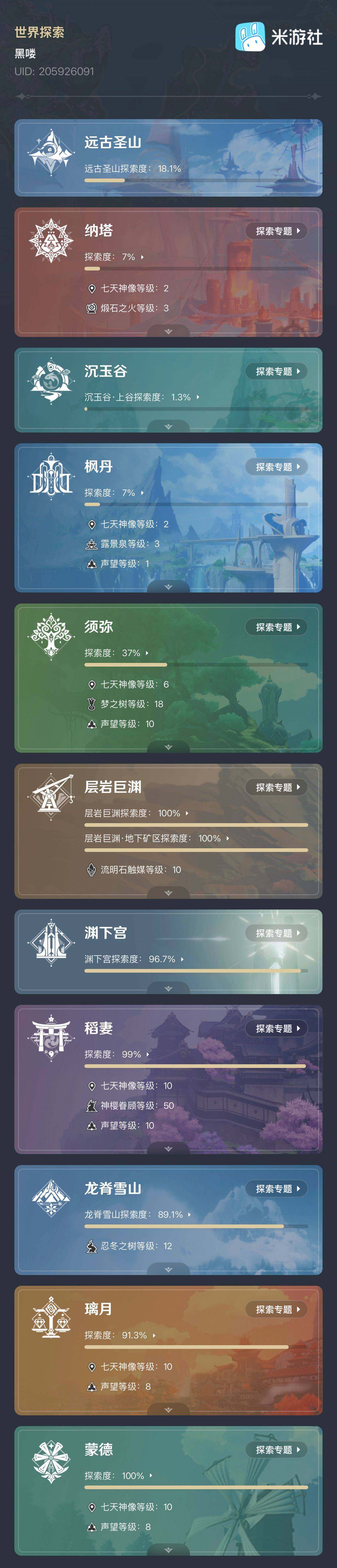 YSEY34828原神账号详情图8 YSEY34828原神账号详情图8