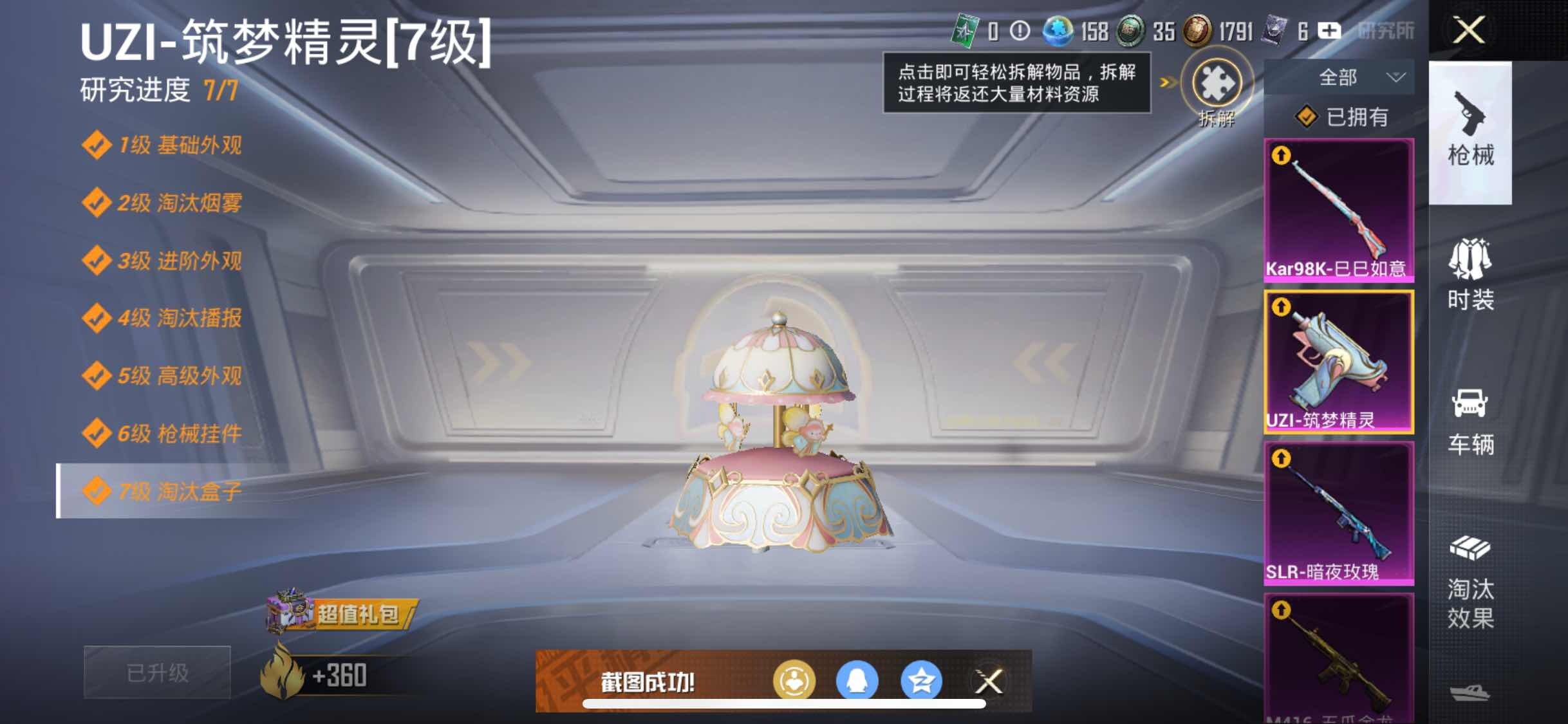 HPYXS3286618和平精英账号详情图23 HPYXS3286618和平精英账号详情图23