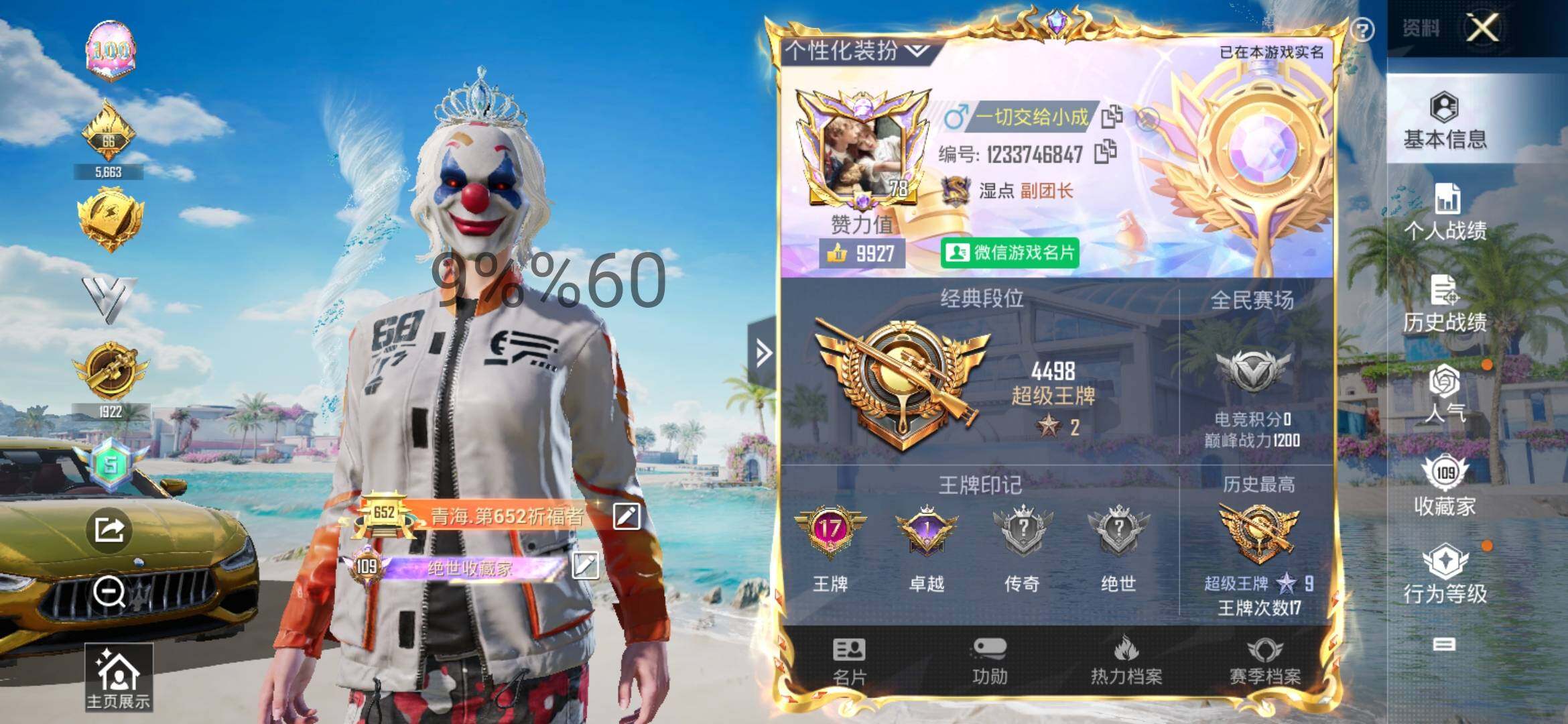 HPYXS3285051和平精英账号详情图2 HPYXS3285051和平精英账号详情图2