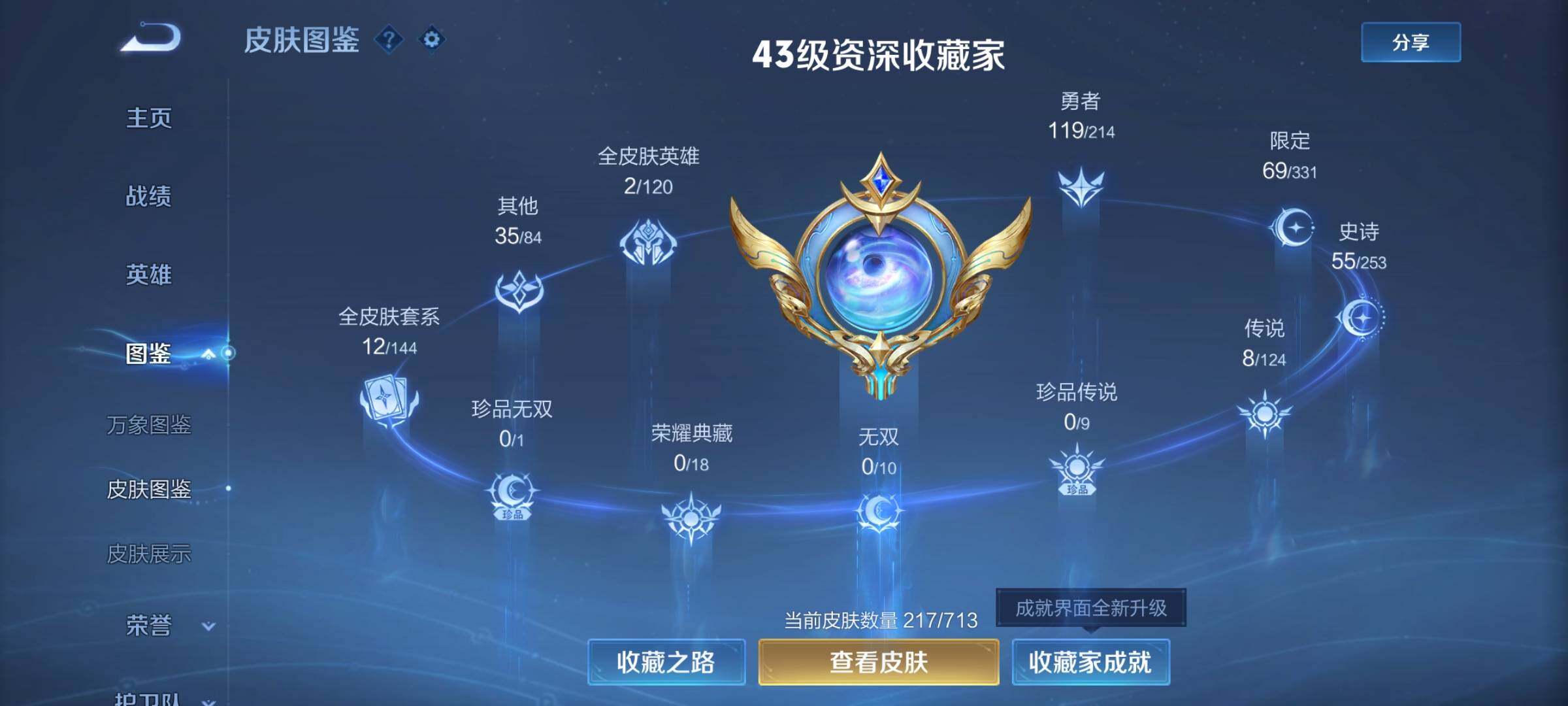 WZEY3191458王者荣耀账号详情图7 WZEY3191458王者荣耀账号详情图7