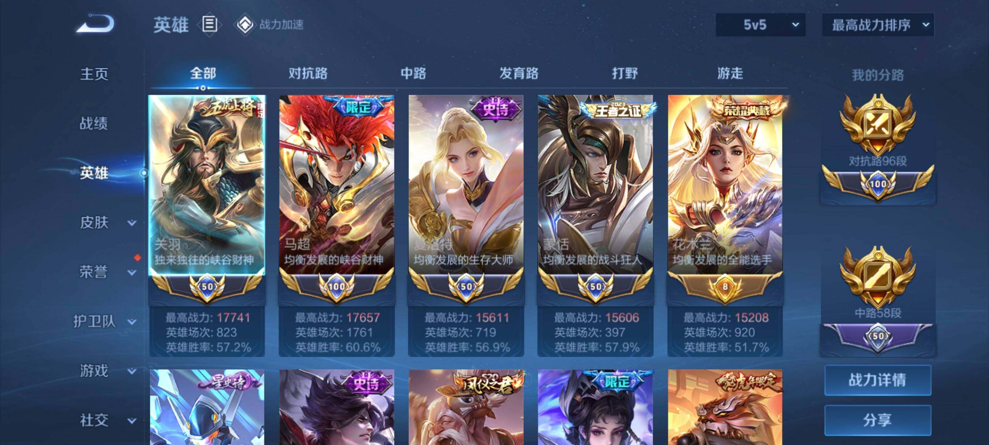 WZYXS3202949王者荣耀账号详情图9