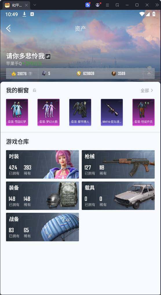 HPQM3280197和平精英账号详情图10 HPQM3280197和平精英账号详情图10