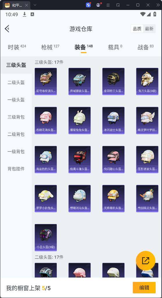 HPQM3280197和平精英账号详情图18 HPQM3280197和平精英账号详情图18