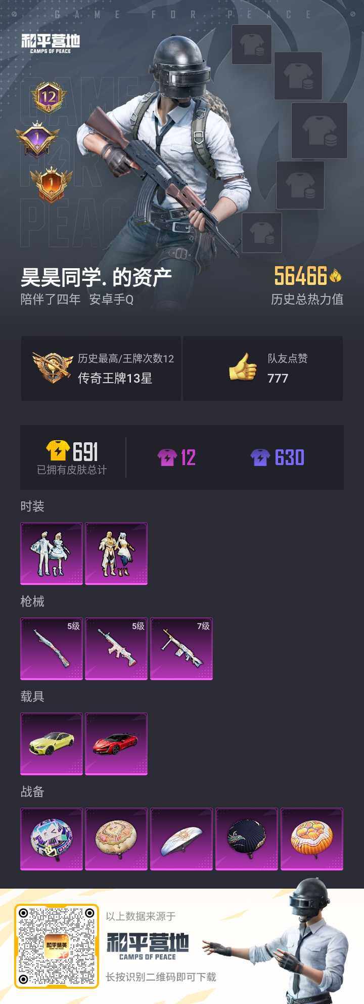 HPQM3280200和平精英账号详情图2 HPQM3280200和平精英账号详情图2