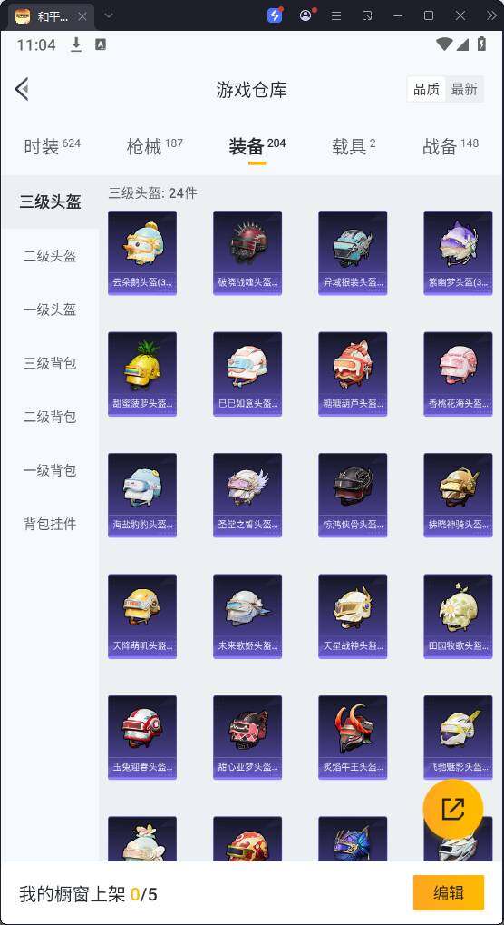 HPQM3280200和平精英账号详情图20 HPQM3280200和平精英账号详情图20
