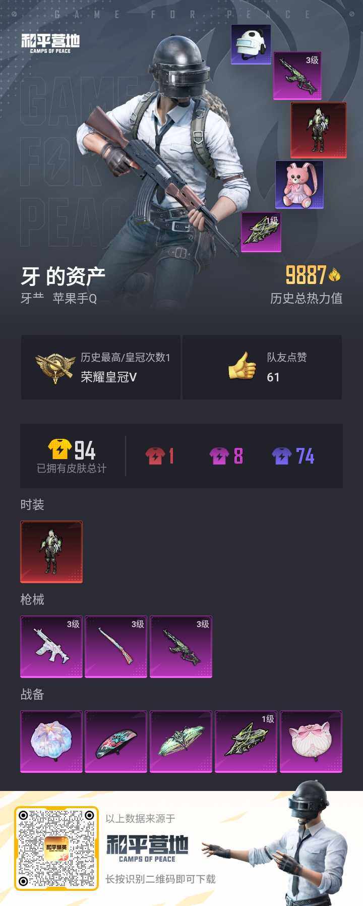 HPKG3280204和平精英账号详情图7 HPKG3280204和平精英账号详情图7