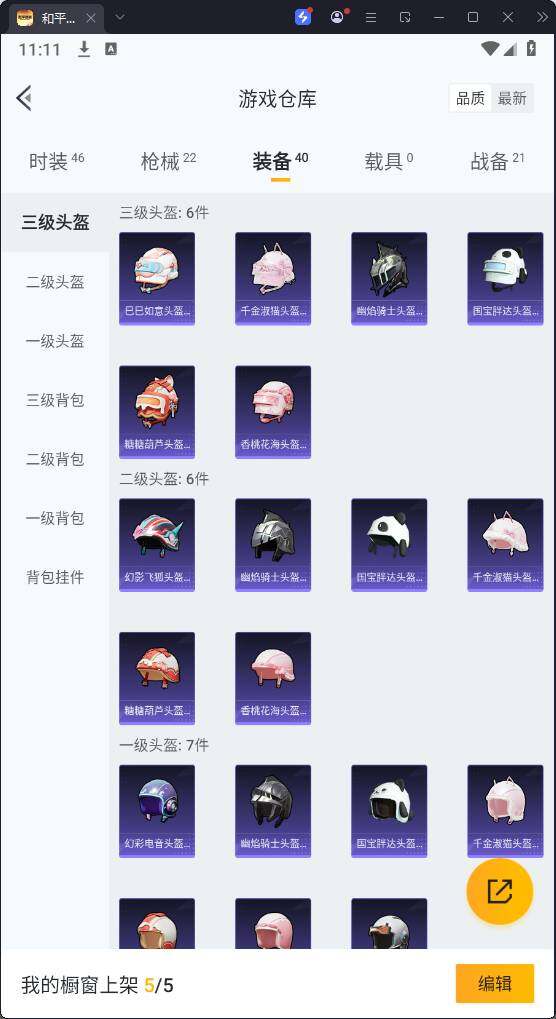 HPKG3280204和平精英账号详情图13 HPKG3280204和平精英账号详情图13