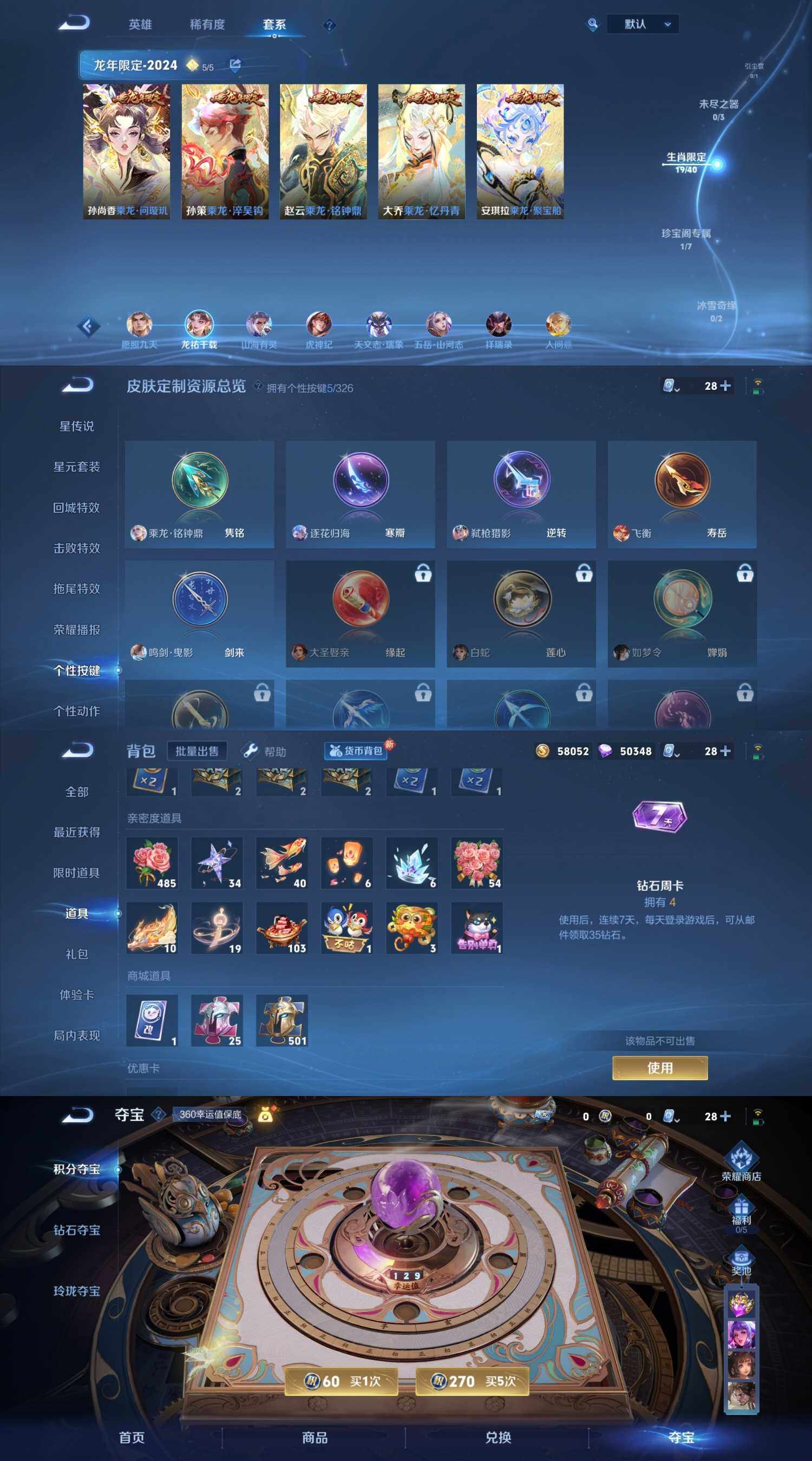 WZYXS3203641王者荣耀账号详情图5 WZYXS3203641王者荣耀账号详情图5