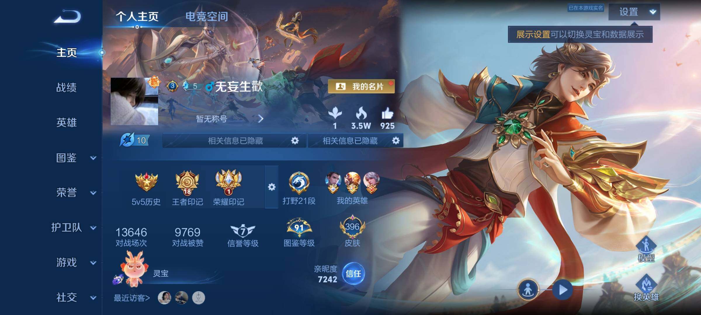WZYXS3203115王者荣耀账号详情图2