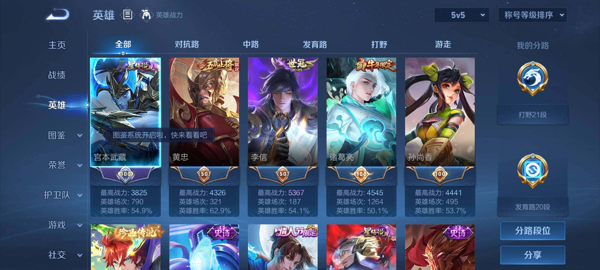 WZYXS3203115王者荣耀账号详情图3