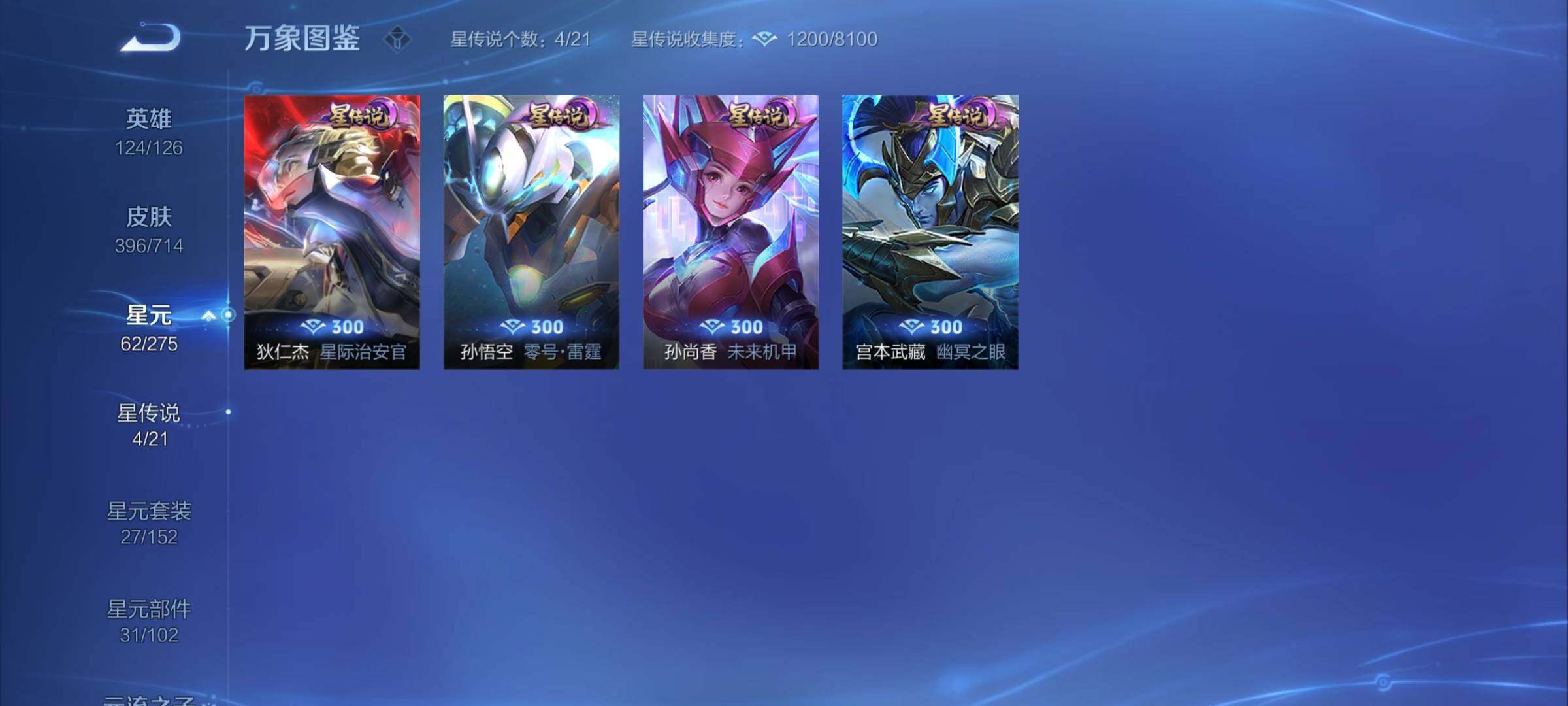 WZYXS3203115王者荣耀账号详情图11