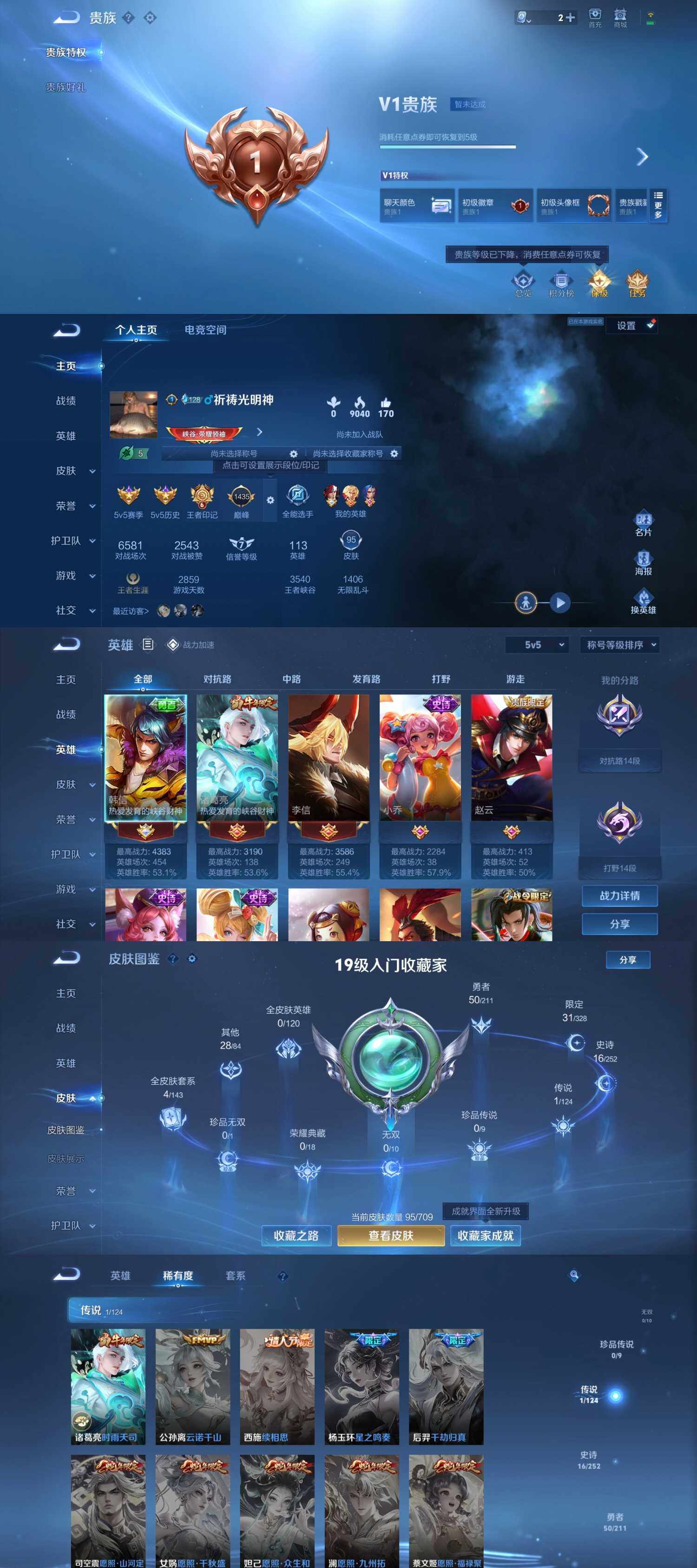 WZYXS3203642王者荣耀账号详情图2 WZYXS3203642王者荣耀账号详情图2