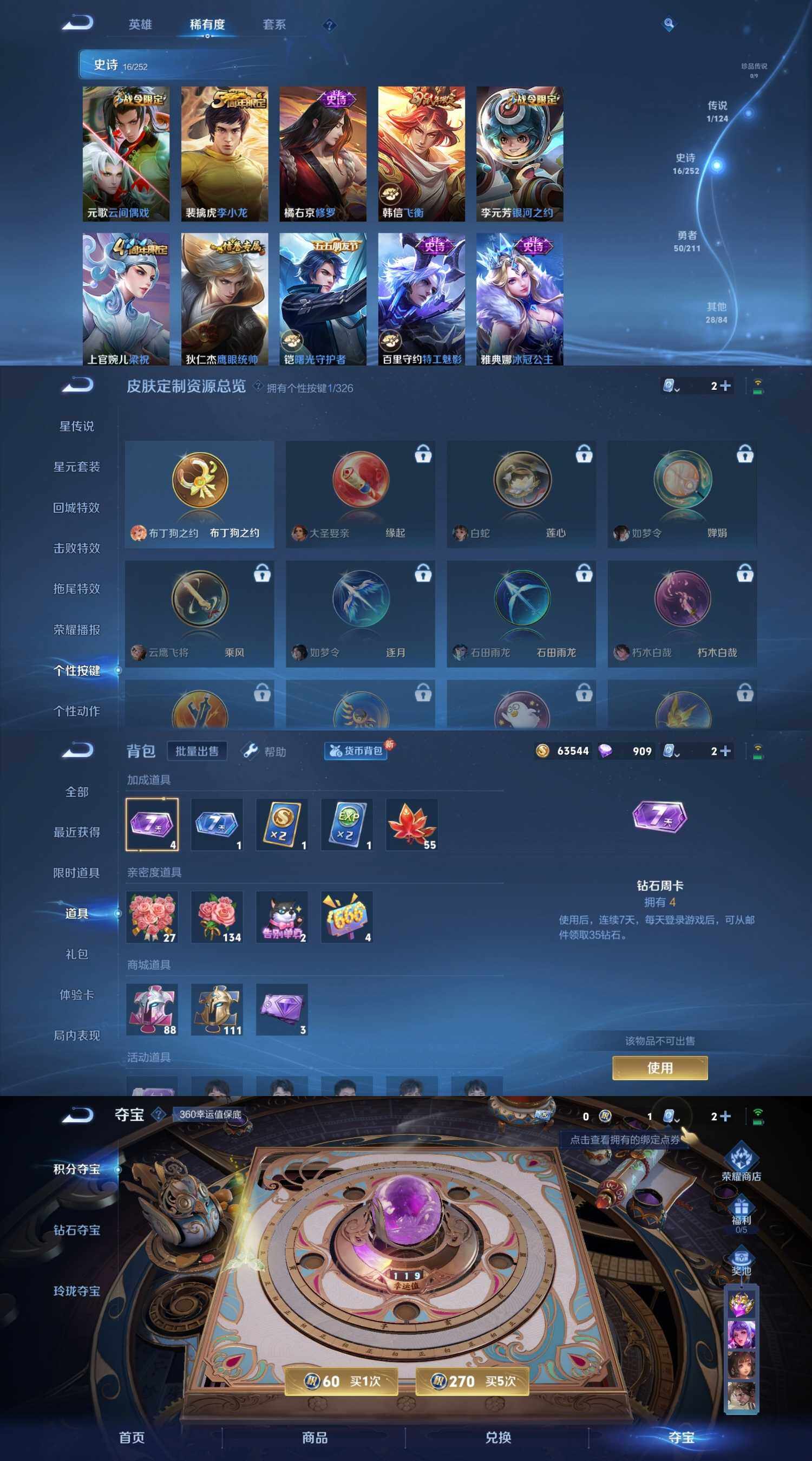 WZYXS3203642王者荣耀账号详情图3 WZYXS3203642王者荣耀账号详情图3
