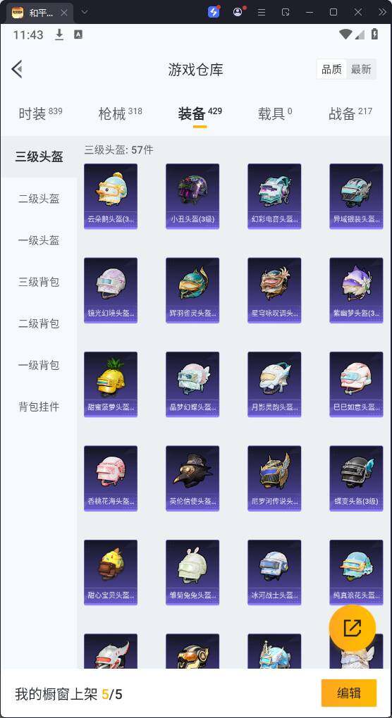 HPQM3280216和平精英账号详情图22 HPQM3280216和平精英账号详情图22