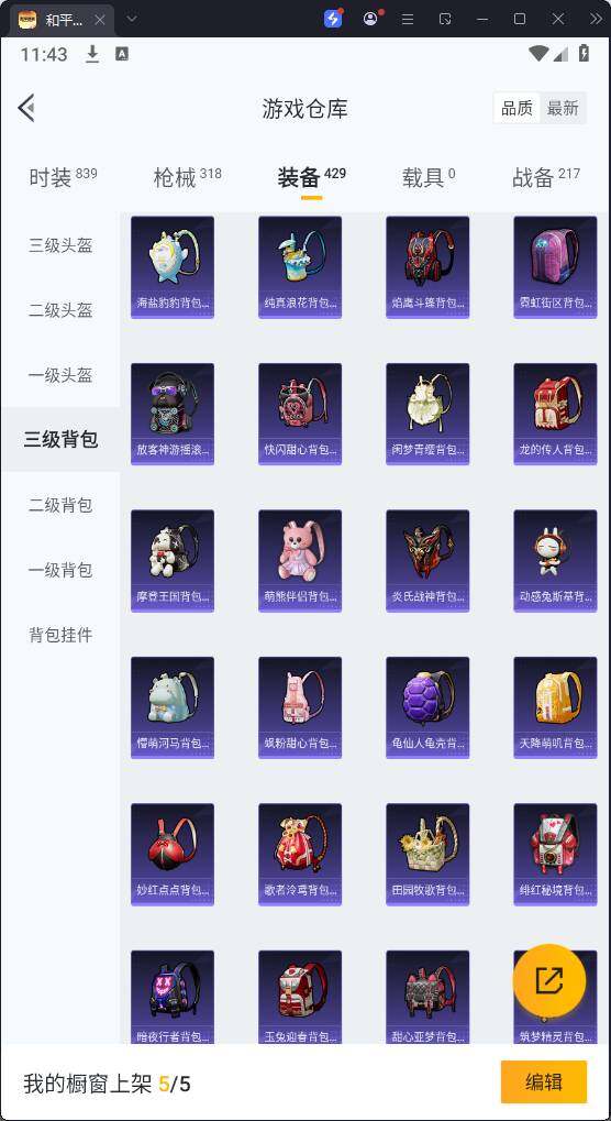HPQM3280216和平精英账号详情图23 HPQM3280216和平精英账号详情图23