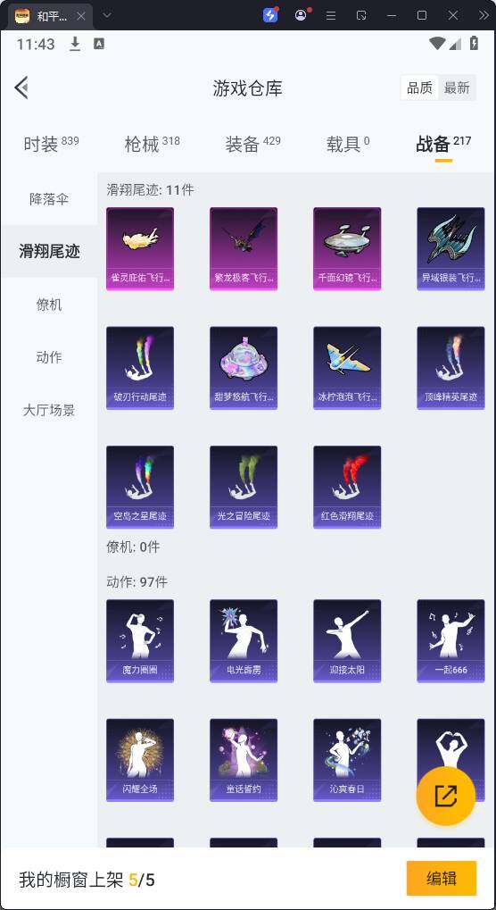 HPQM3280216和平精英账号详情图24 HPQM3280216和平精英账号详情图24