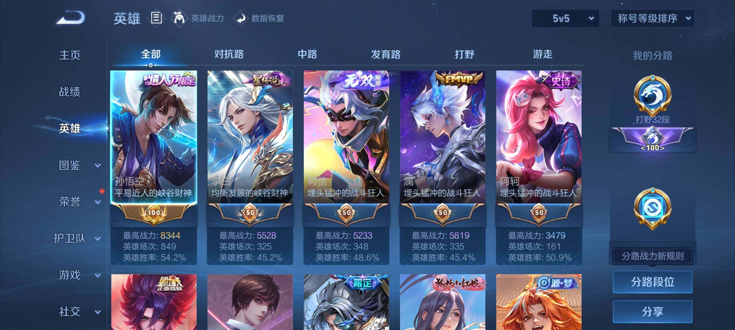 WZYXS3203120王者荣耀账号详情图3 WZYXS3203120王者荣耀账号详情图3