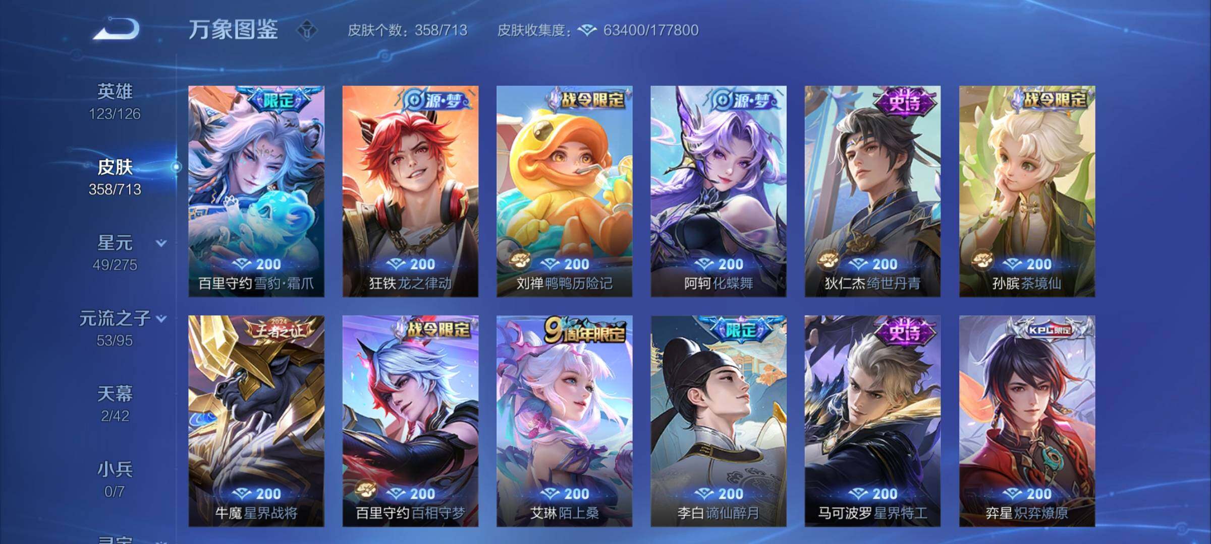 WZYXS3203120王者荣耀账号详情图10 WZYXS3203120王者荣耀账号详情图10