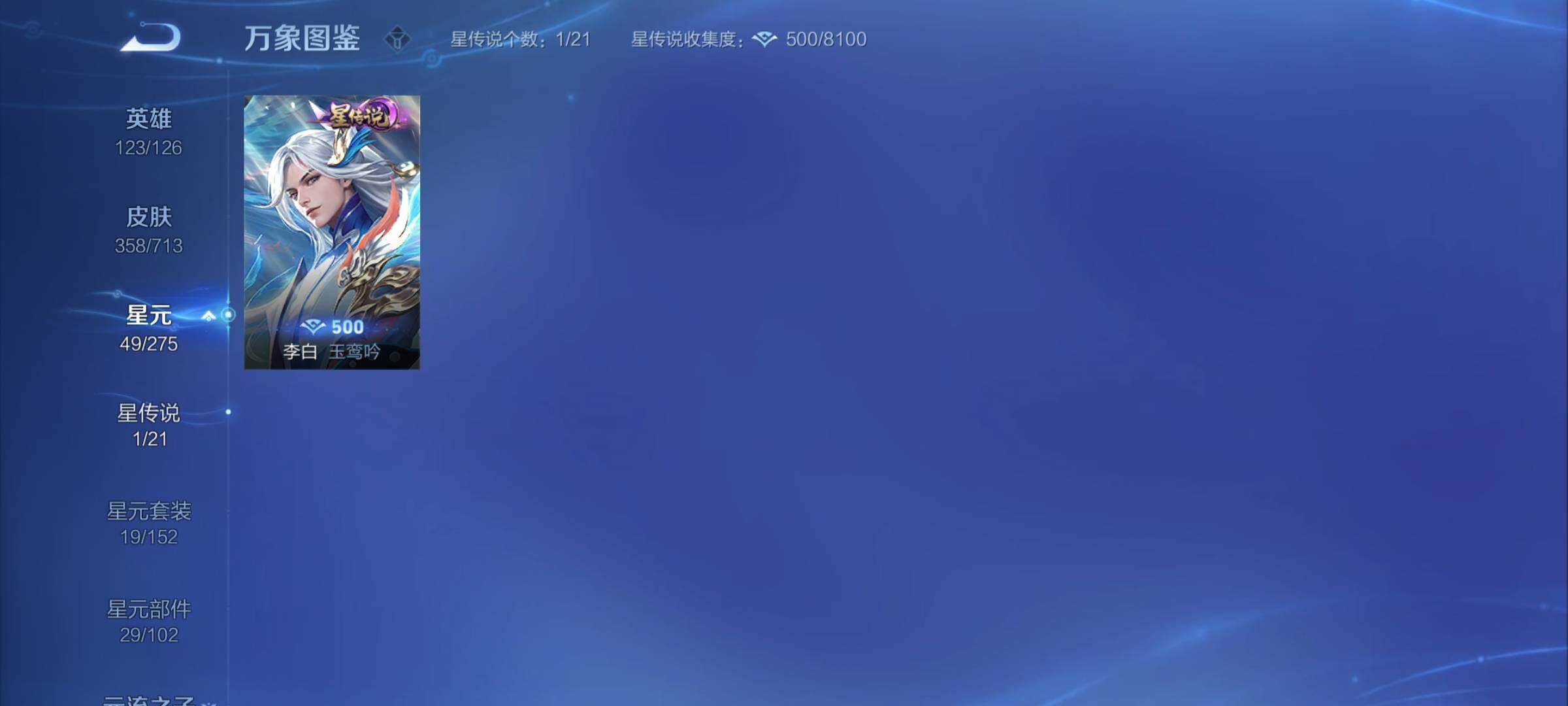 WZYXS3203120王者荣耀账号详情图13 WZYXS3203120王者荣耀账号详情图13