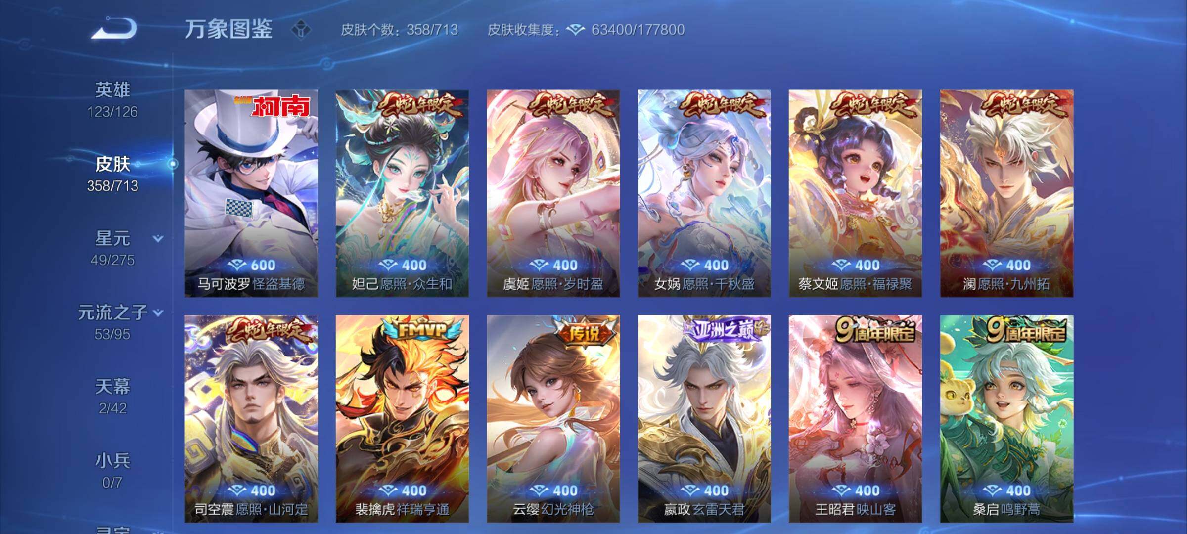 WZYXS3203120王者荣耀账号详情图9 WZYXS3203120王者荣耀账号详情图9