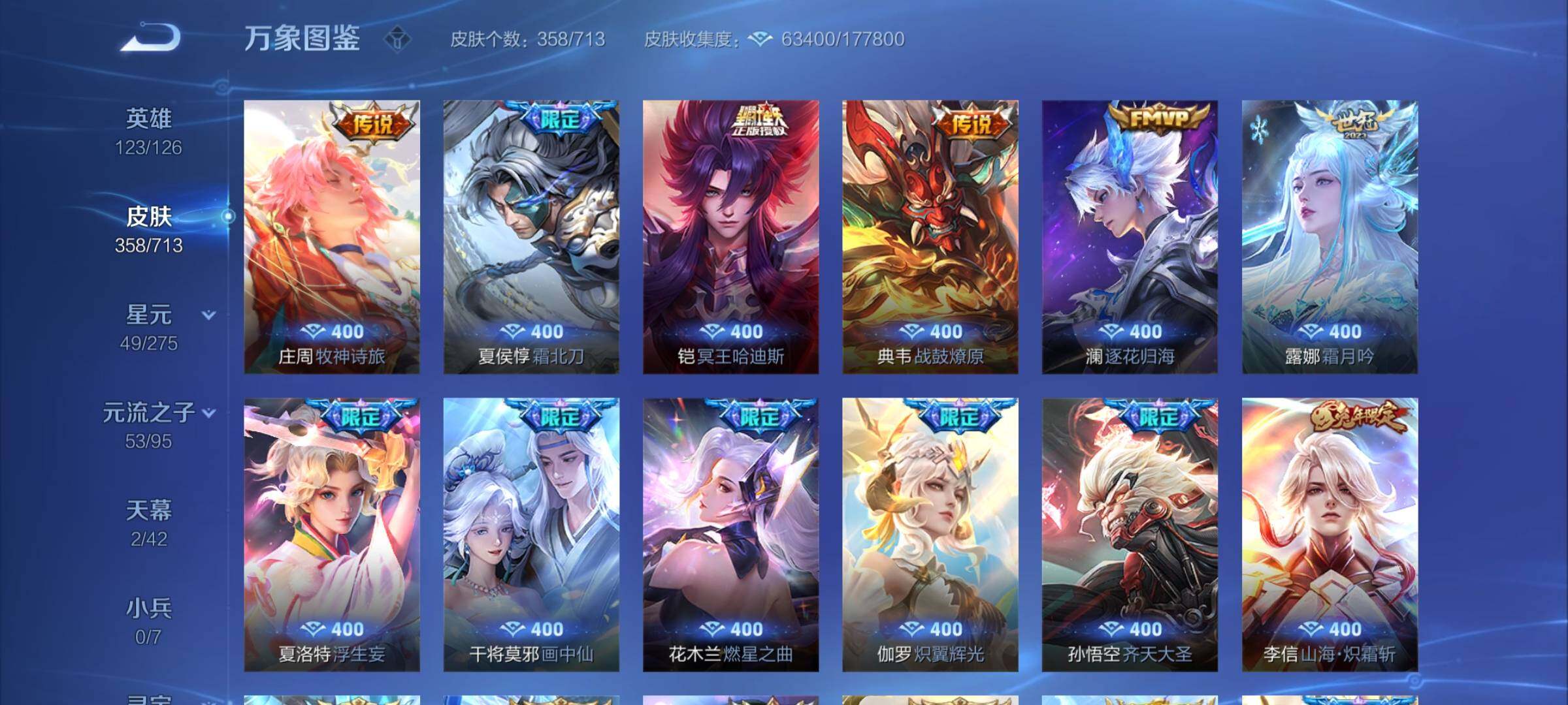 WZYXS3203120王者荣耀账号详情图12 WZYXS3203120王者荣耀账号详情图12