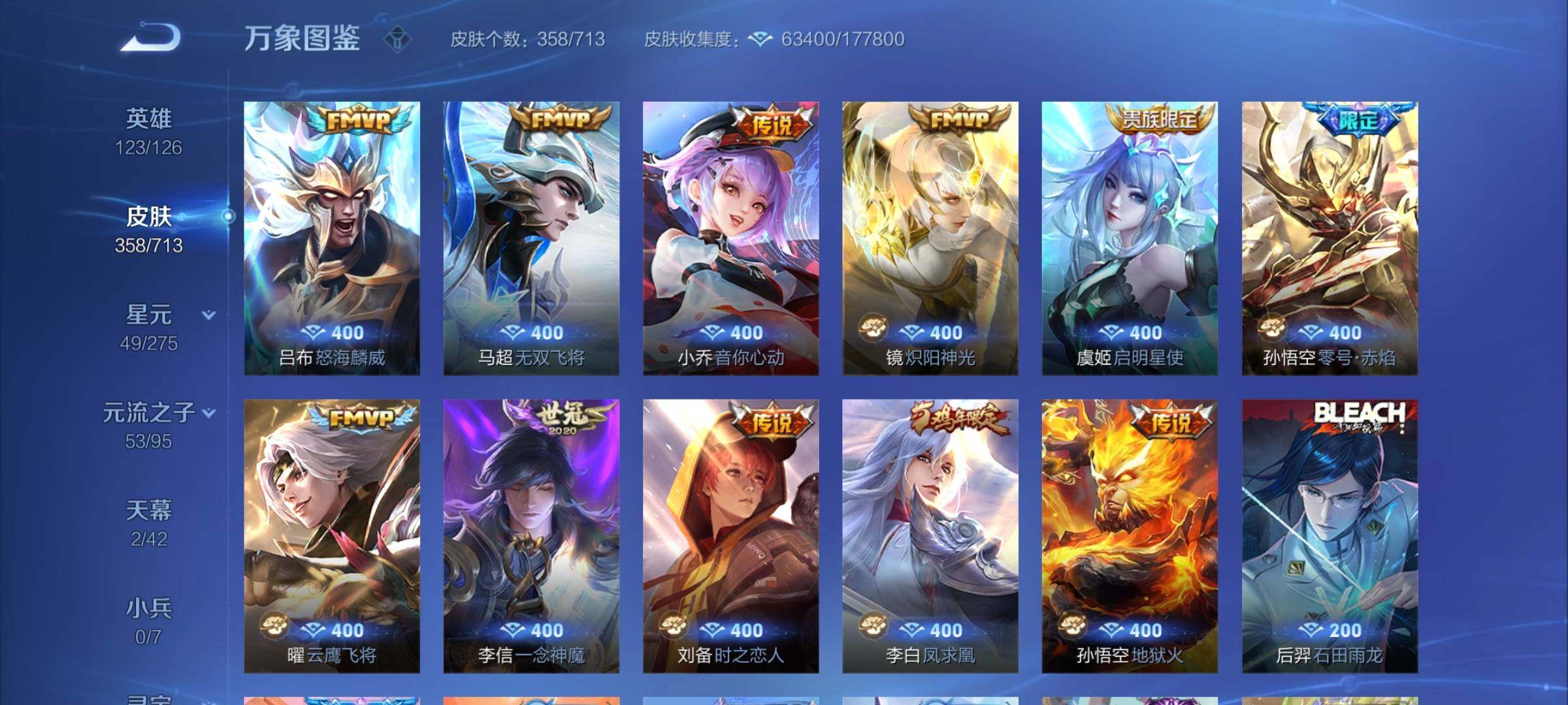 WZYXS3203120王者荣耀账号详情图8 WZYXS3203120王者荣耀账号详情图8