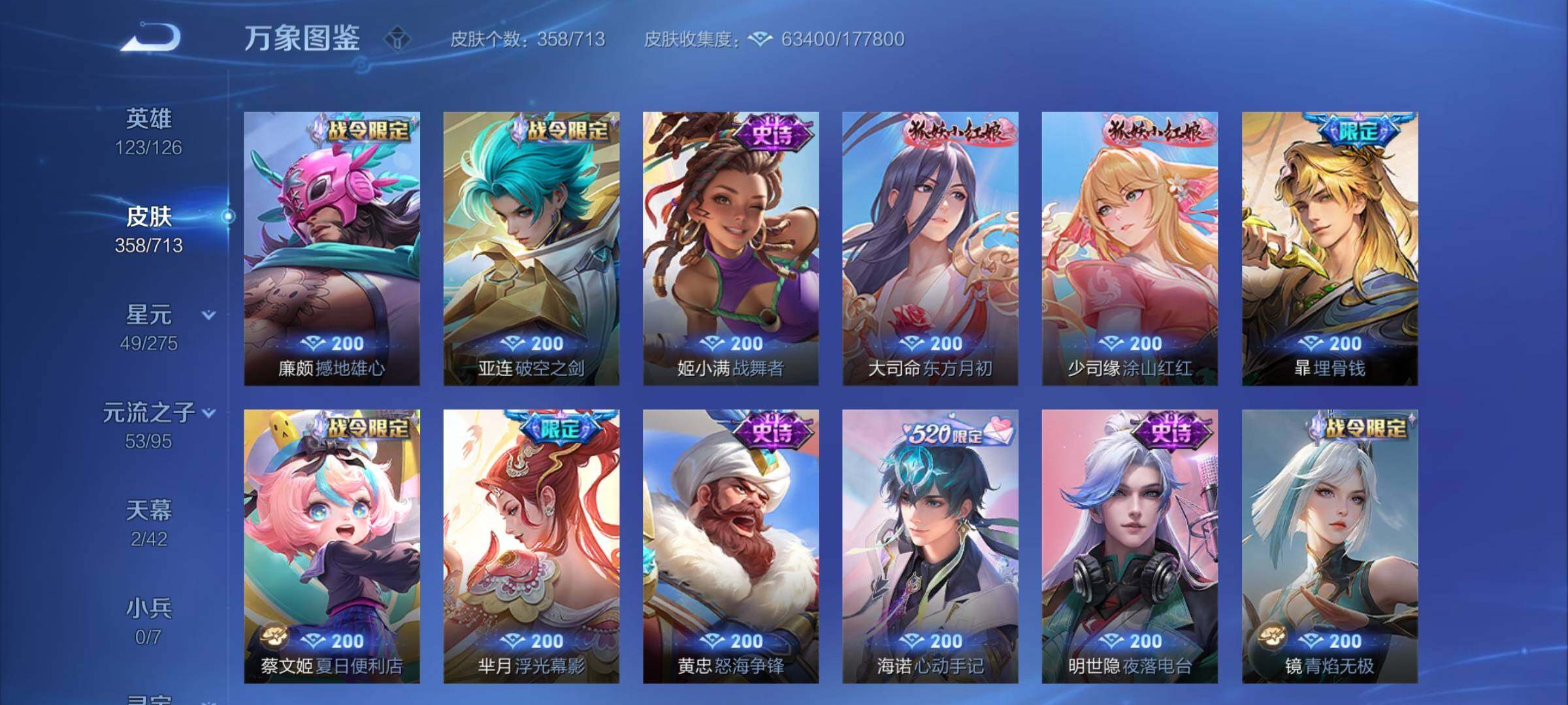 WZYXS3203120王者荣耀账号详情图11 WZYXS3203120王者荣耀账号详情图11