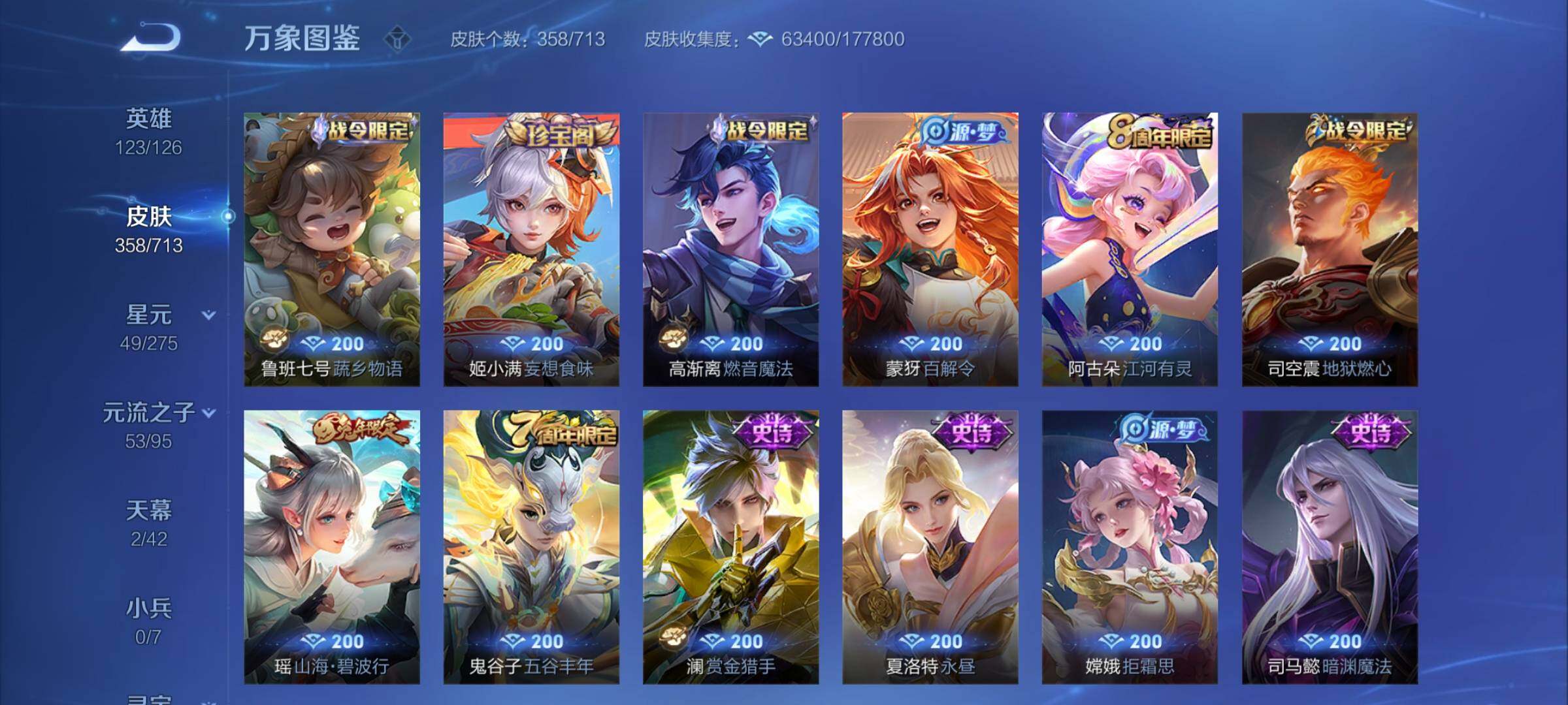 WZYXS3203120王者荣耀账号详情图7 WZYXS3203120王者荣耀账号详情图7