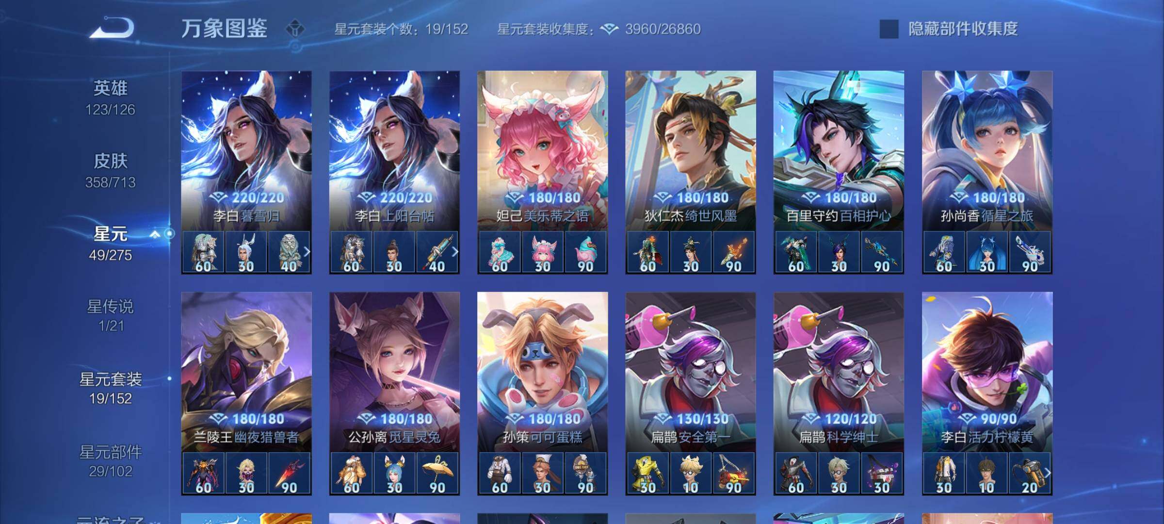 WZYXS3203120王者荣耀账号详情图14 WZYXS3203120王者荣耀账号详情图14