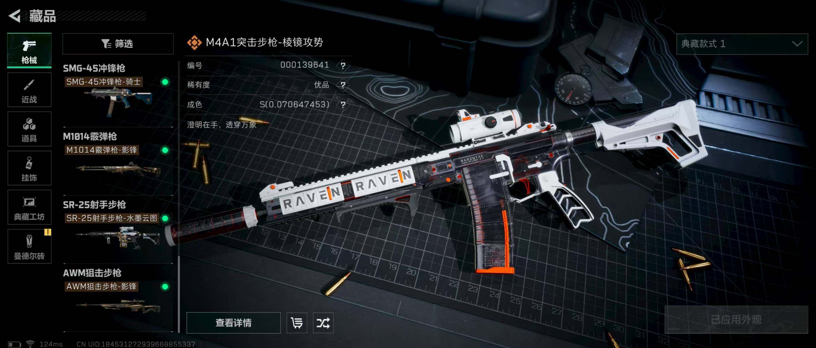 SJZQM329165三角洲行动账号详情图8