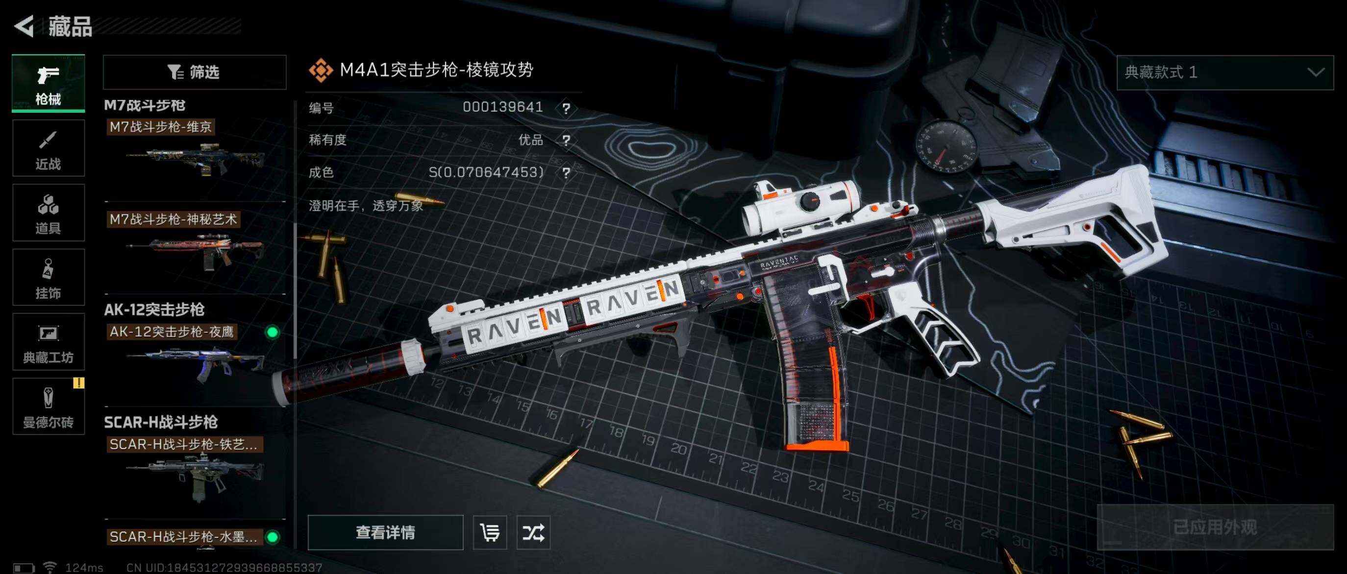 SJZQM329165三角洲行动账号详情图20