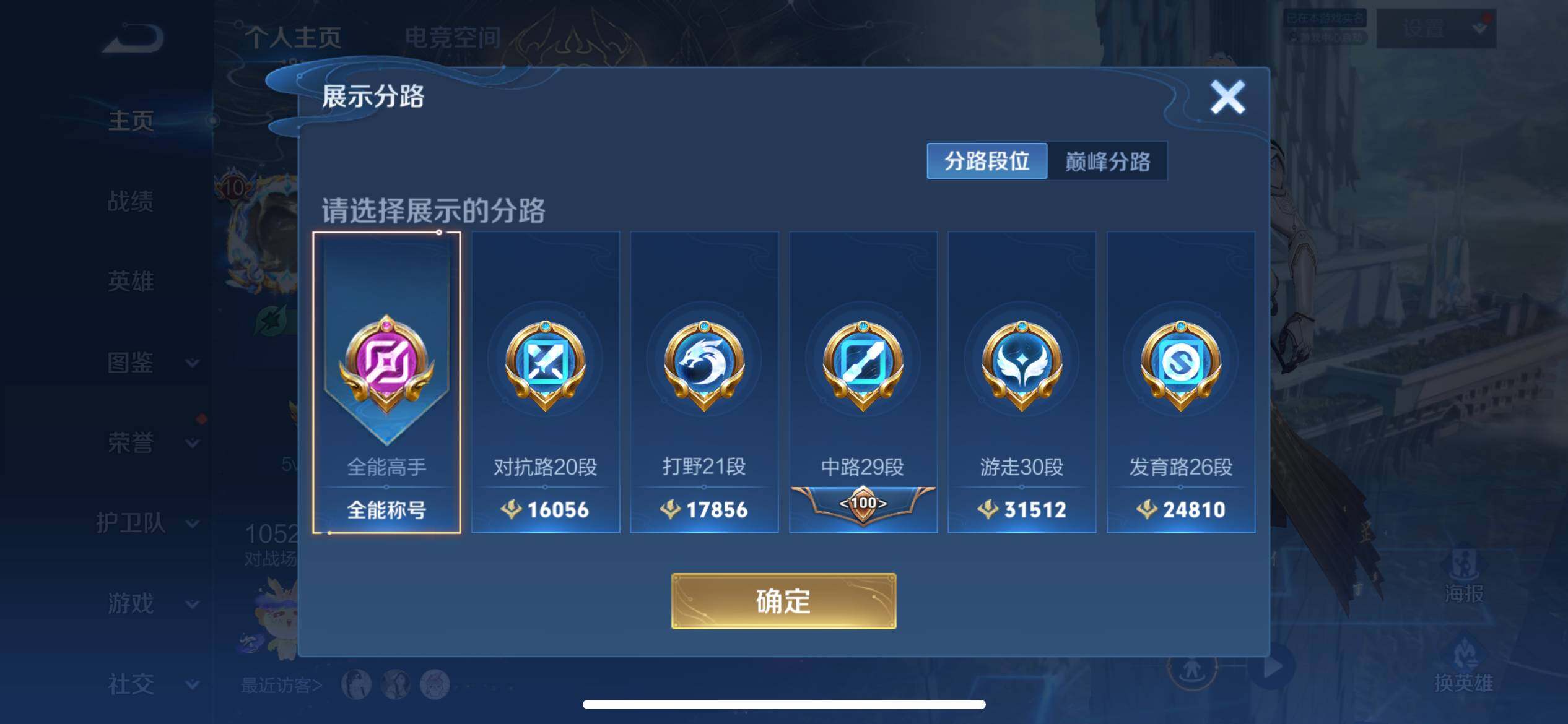 WZ033191775王者荣耀账号详情图24 WZ033191775王者荣耀账号详情图24