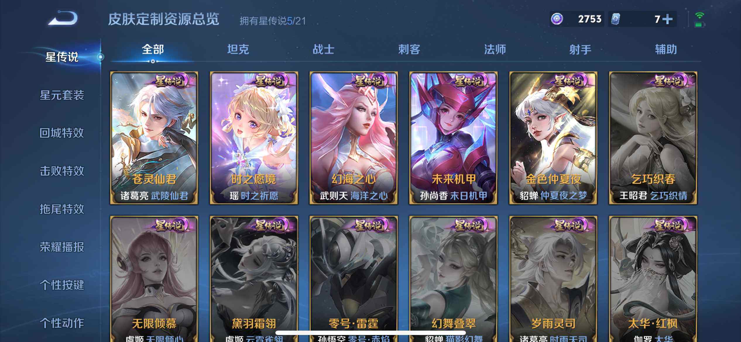 WZ033191775王者荣耀账号详情图32 WZ033191775王者荣耀账号详情图32