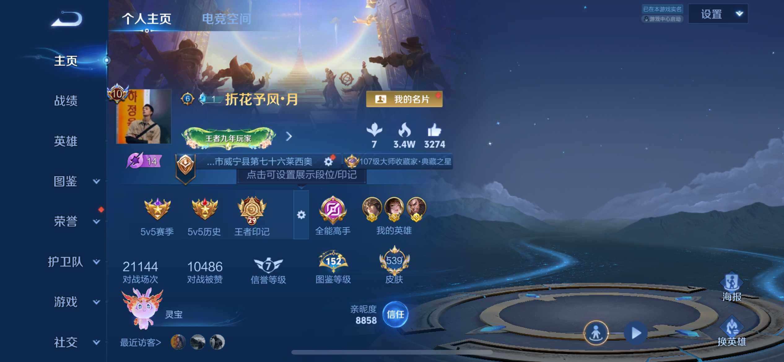 WZ033191772王者荣耀账号详情图25 WZ033191772王者荣耀账号详情图25