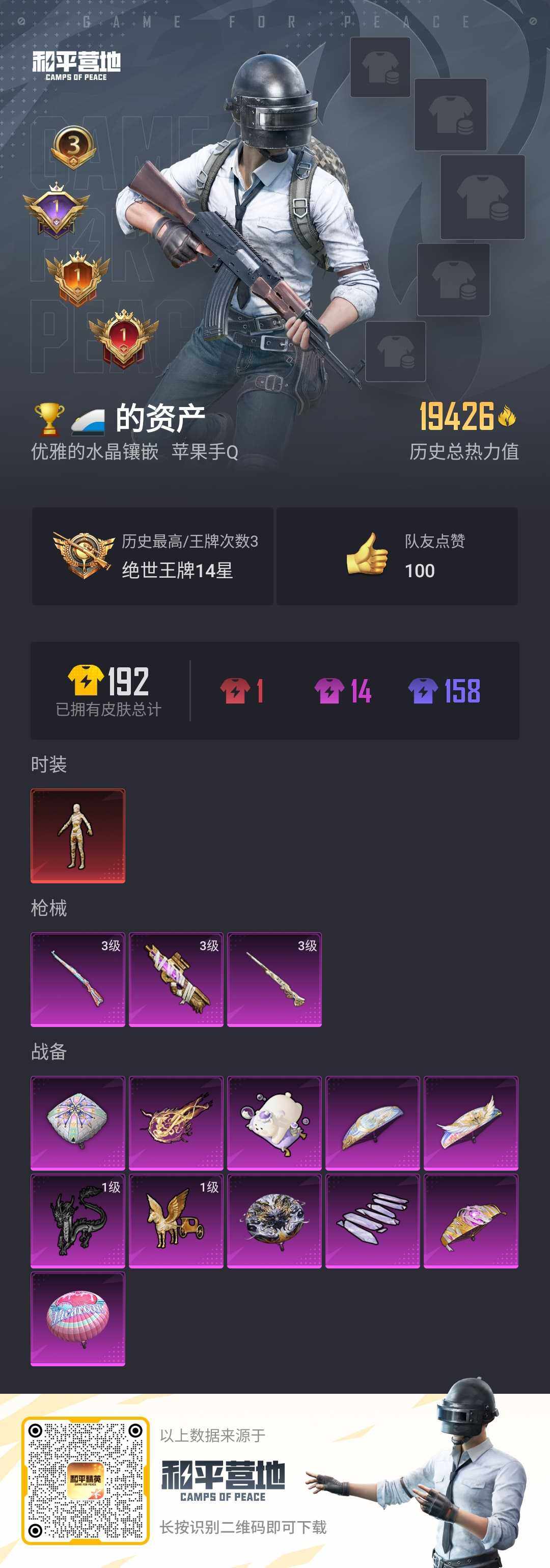HPLE3280349和平精英账号详情图2 HPLE3280349和平精英账号详情图2