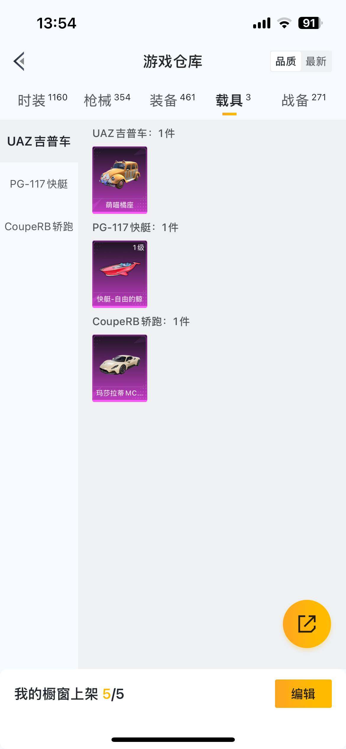 HP033280332和平精英账号详情图16 HP033280332和平精英账号详情图16