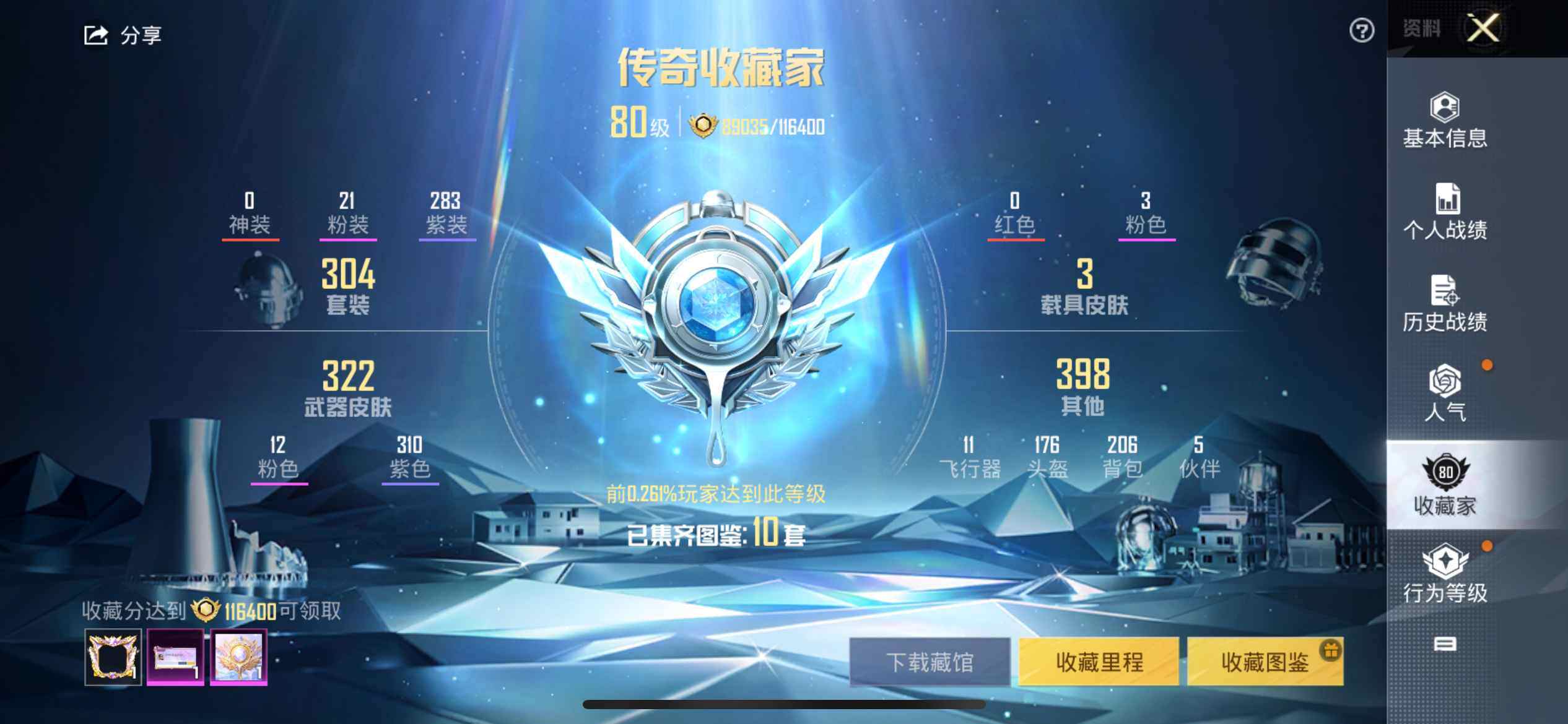 HP033280332和平精英账号详情图24 HP033280332和平精英账号详情图24