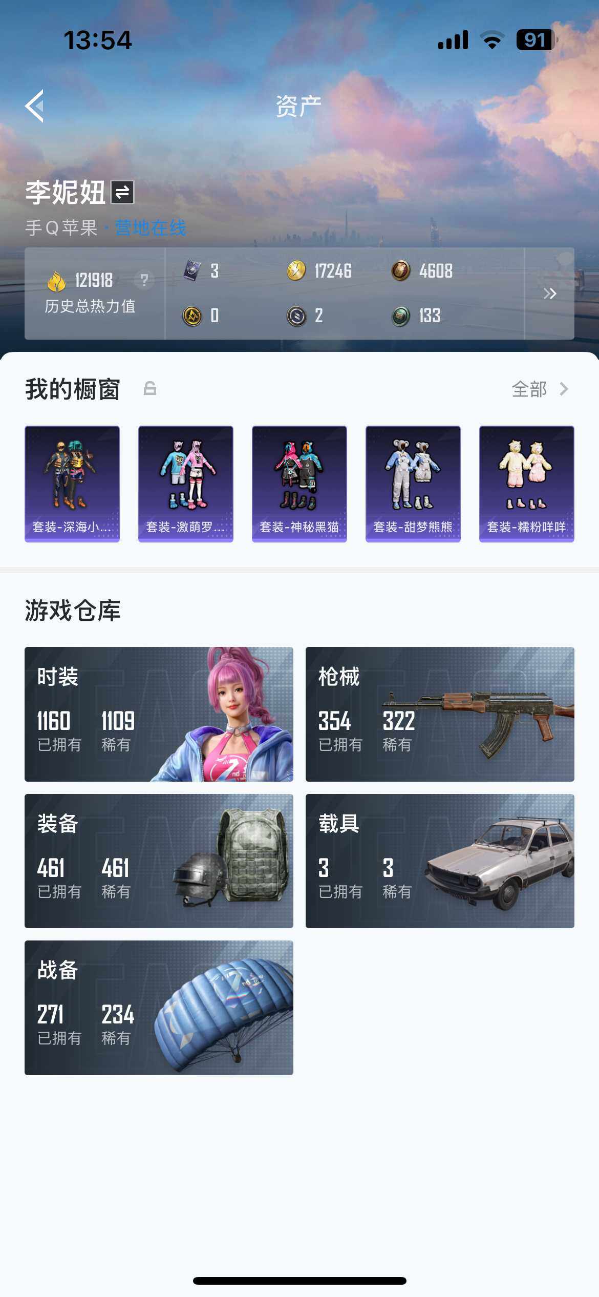 HP033280332和平精英账号详情图28 HP033280332和平精英账号详情图28
