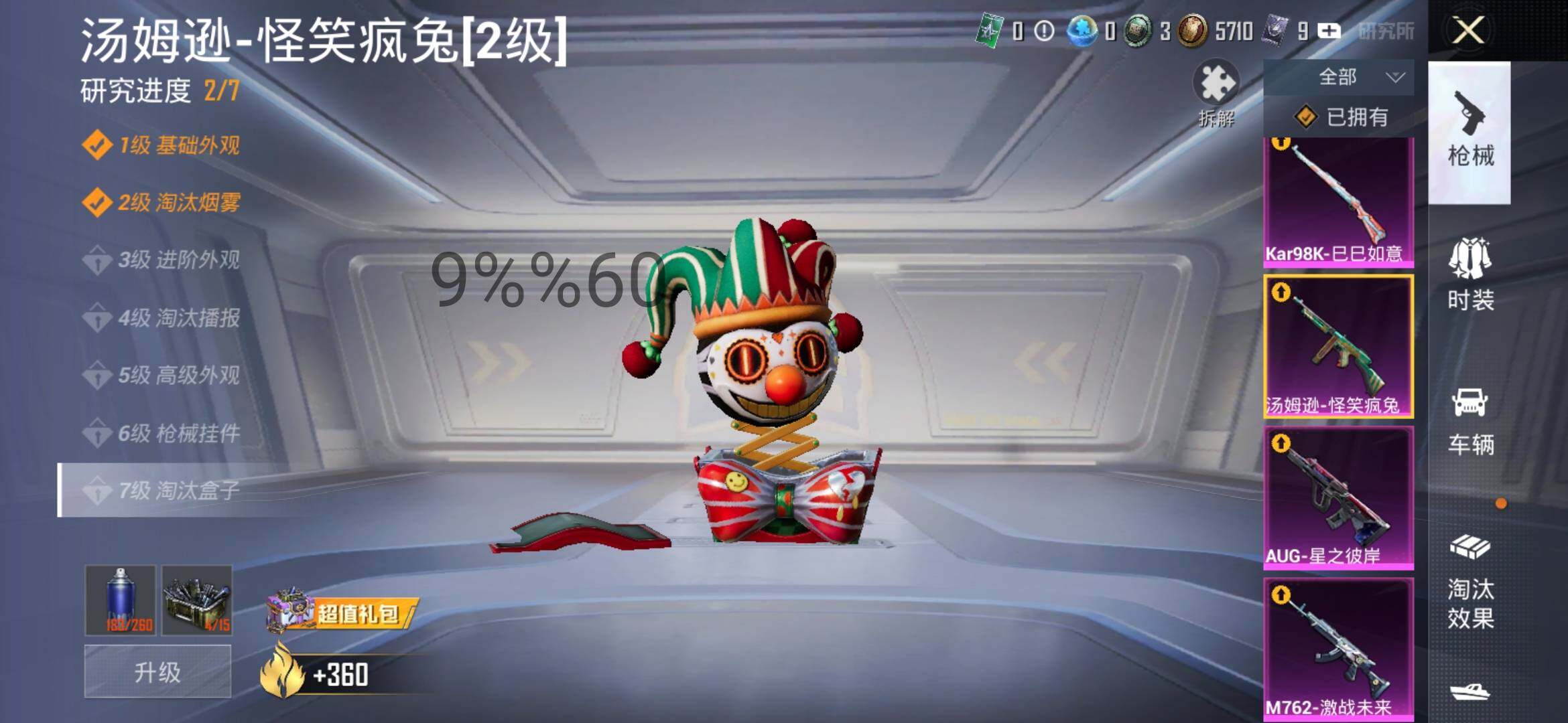 HPYXS3289206和平精英账号详情图12