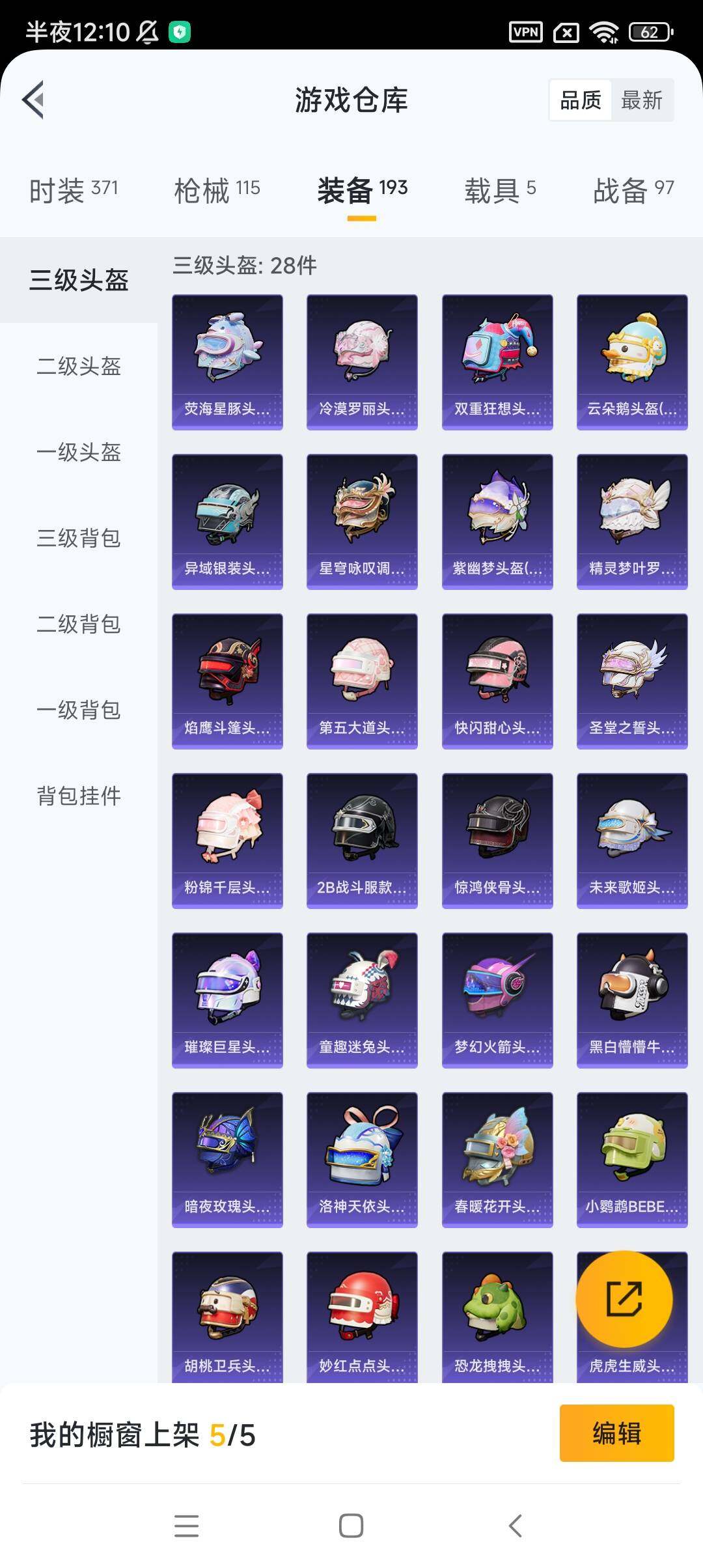 HP033280334和平精英账号详情图6 HP033280334和平精英账号详情图6
