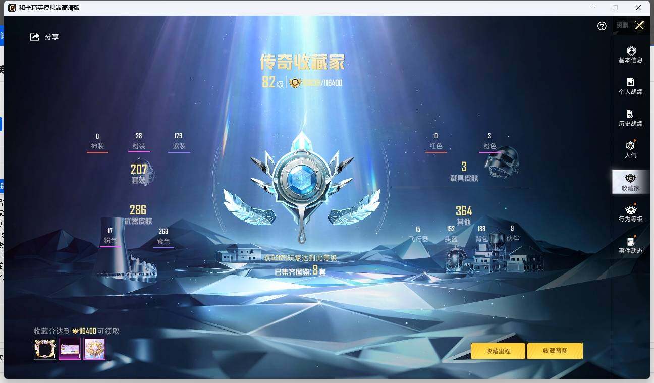 HPLE3280350和平精英账号详情图6 HPLE3280350和平精英账号详情图6