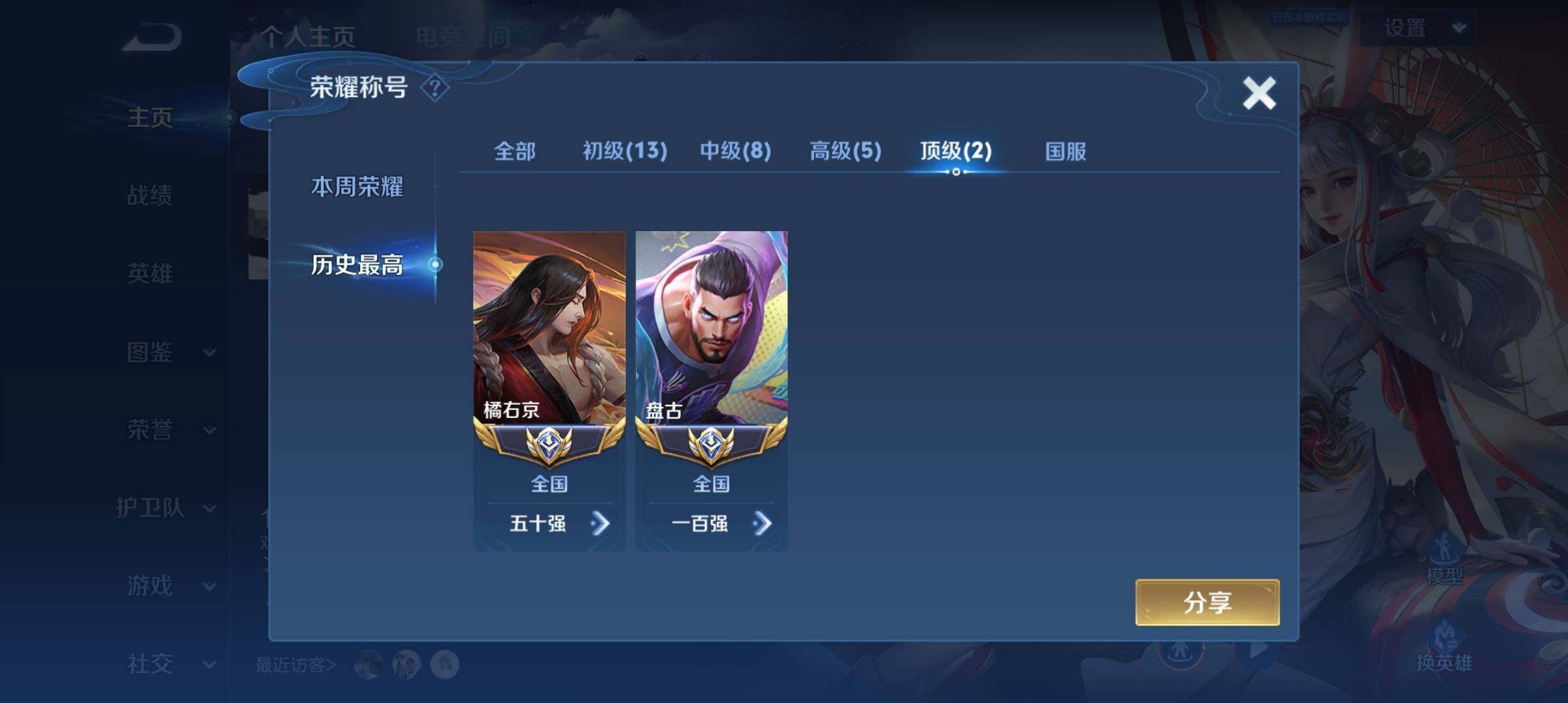 WZ033191885王者荣耀账号详情图13 WZ033191885王者荣耀账号详情图13